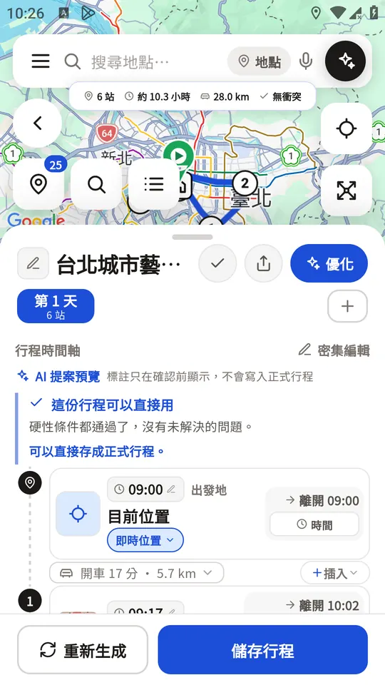 旅尋 NEXT 的真機畫面：AI 提案預覽的行程時間軸，第一列寫著標註只在確認前顯示、不會寫入正式行程，下面是出發地 09:00 出發與第一站的抵達時間。