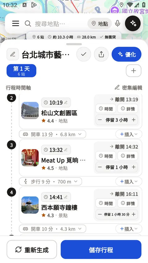 旅尋 NEXT 的真機畫面：行程時間軸上每一站有抵達與離開時刻與停留時間，站與站之間標著開車 13 分 6.8 公里、步行 9 分 700 公尺。